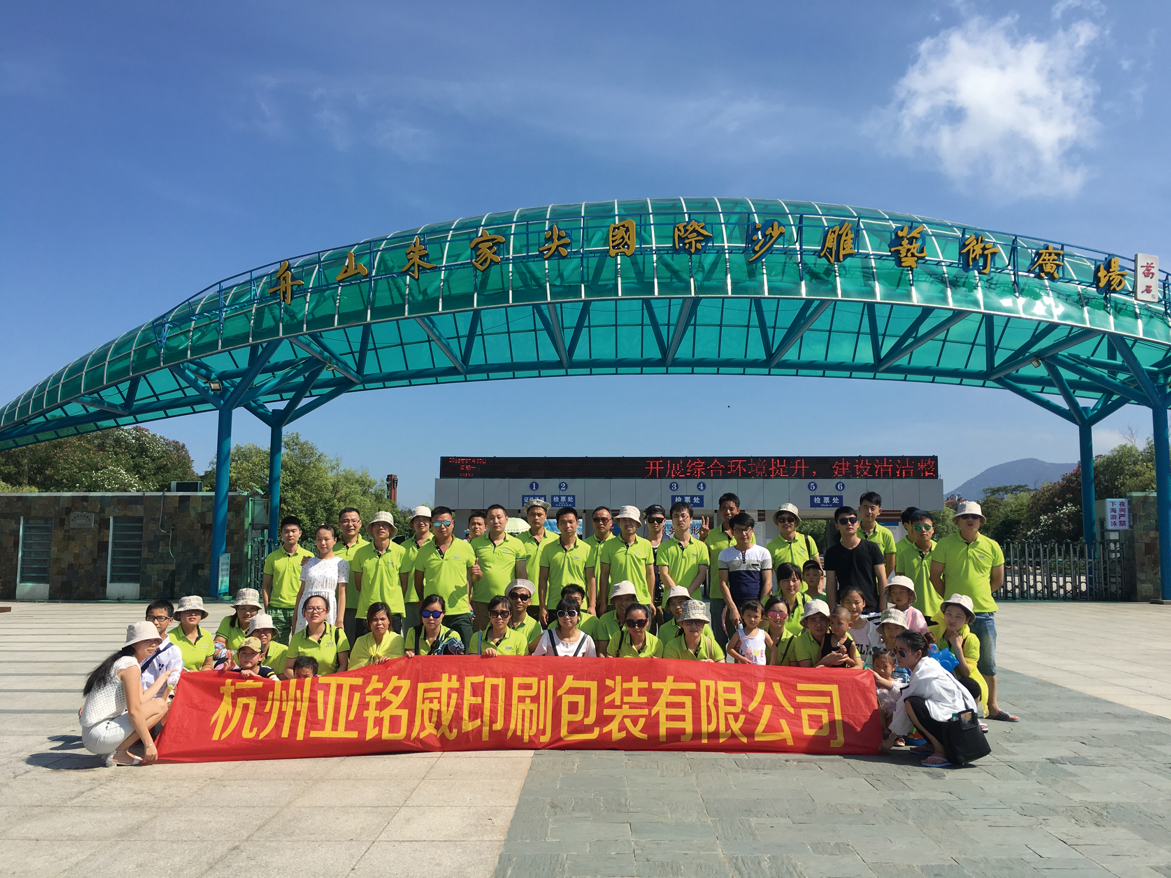 2016年7月公司技術骨干赴舟山旅游
