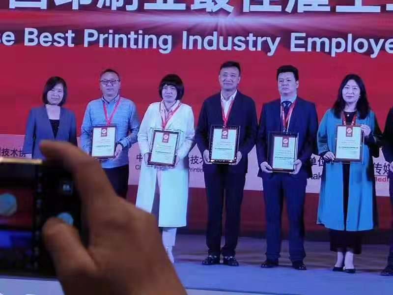亞銘威榮獲二零一八年度全國印刷企業(yè)最佳雇主20強(qiáng)企業(yè)