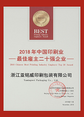中國印刷業(yè)最佳雇主二十強(qiáng)證書