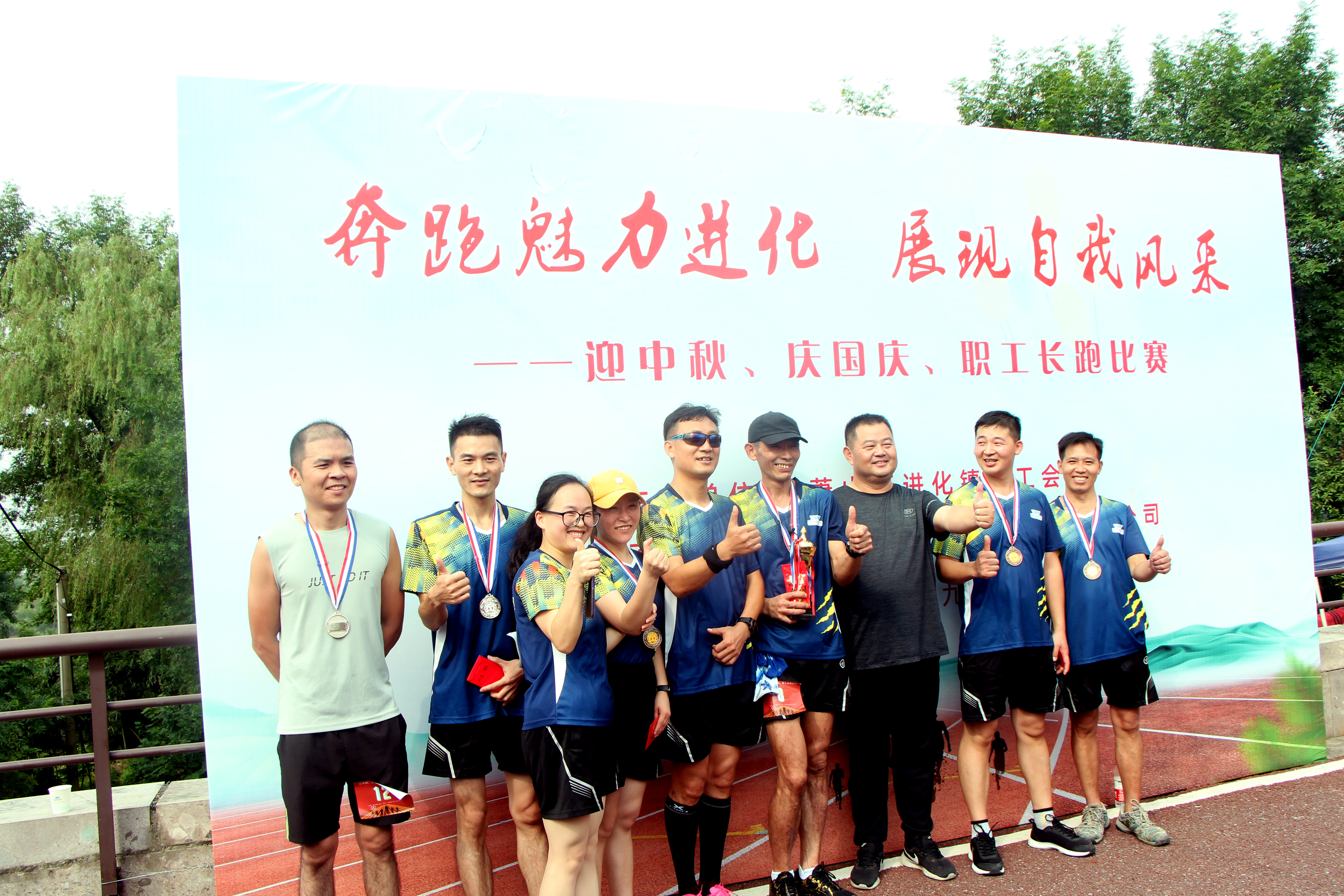亞銘威舉行迎中秋、慶國慶，職工15KM馬拉松比賽