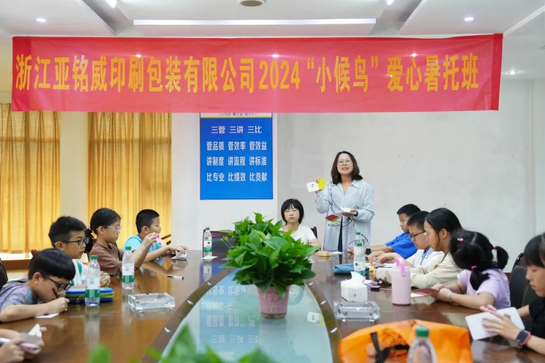 文明單位作表率丨亞銘威開設(shè)暑期“愛心托班”解決職工后顧之憂