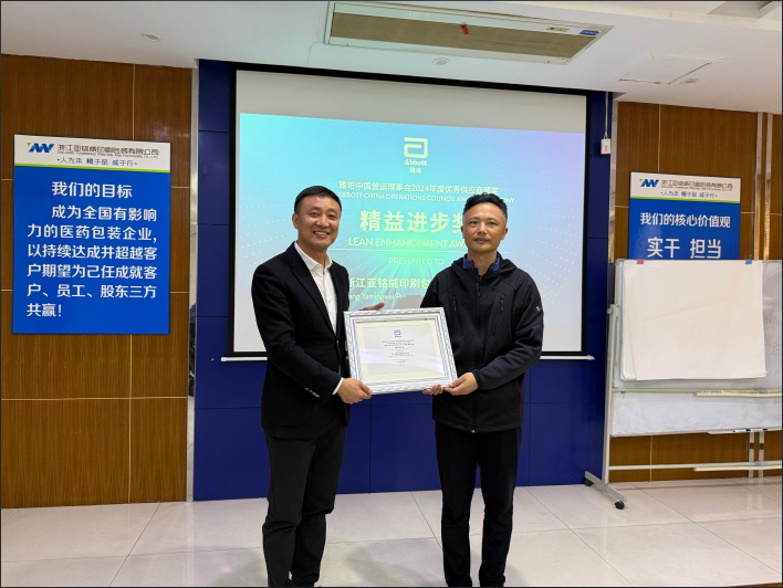 亞銘威榮獲雅培中國 2024 年度優(yōu)秀供應(yīng)商精益進(jìn)步獎(jiǎng)